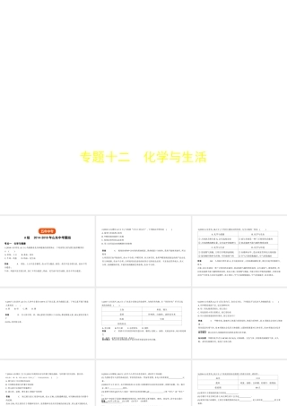 （山东专版）中考化学复习 专题十二 化学与生活（试卷部分）课件-人教版初中九年级全册化学课件
