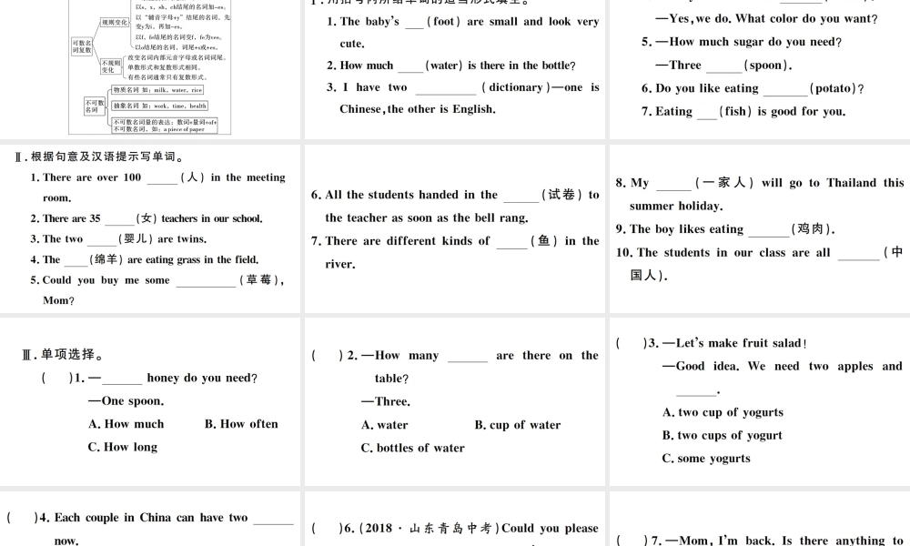（山西专版）秋八年级英语上册 Unit 8 How do you make a banana milk shake单元语法专项习题课件（新版）人教新目标版-（新版）人教新目标版初中八年级上册英语课件