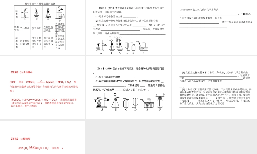 （山西地区）中考化学总复习 第一篇 考点聚焦 第21讲 常见气体的制取、净化和检验课件-人教版初中九年级全册化学课件