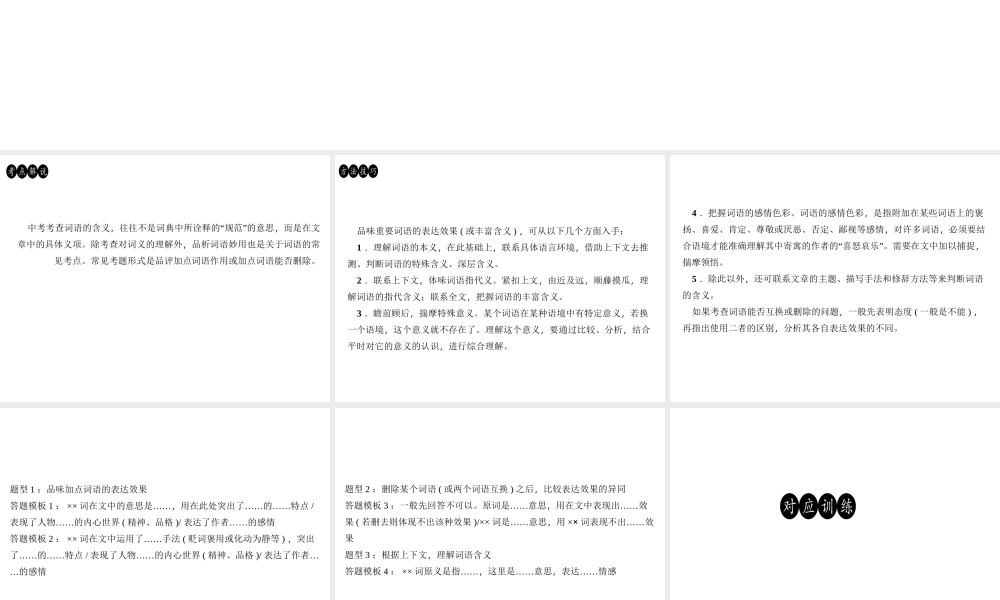 （广东专版）七年级语文上册 第三单元 阅读新课堂 理解词义，品析词语课件 新人教版-新人教版初中七年级上册语文课件