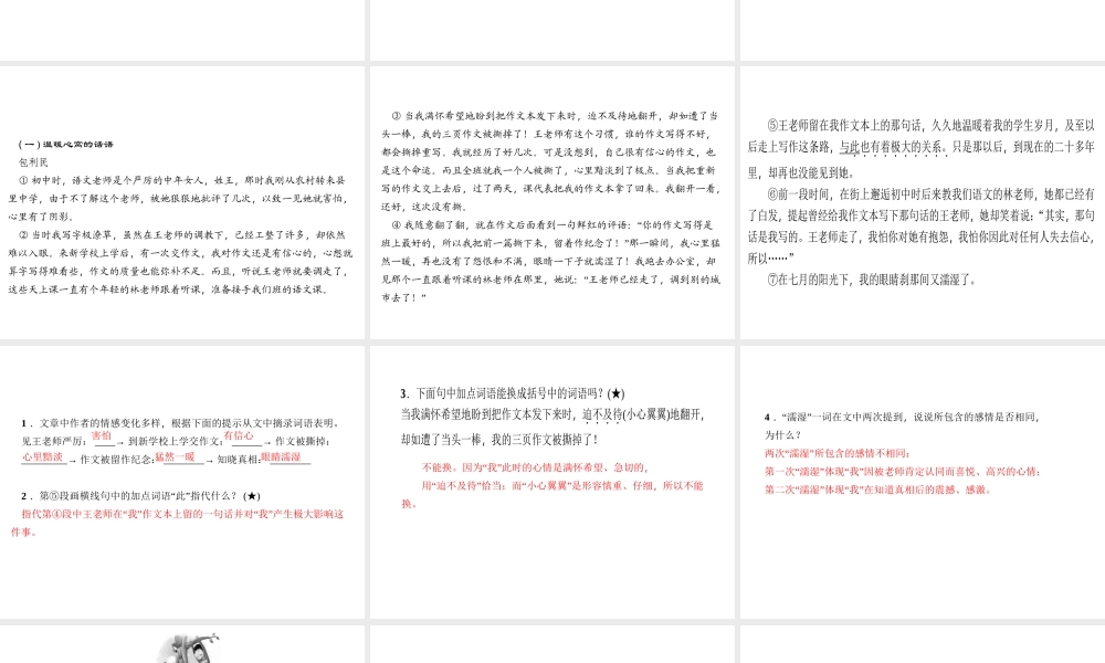 （广东专版）七年级语文上册 第三单元 阅读新课堂 理解词义，品析词语课件 新人教版-新人教版初中七年级上册语文课件