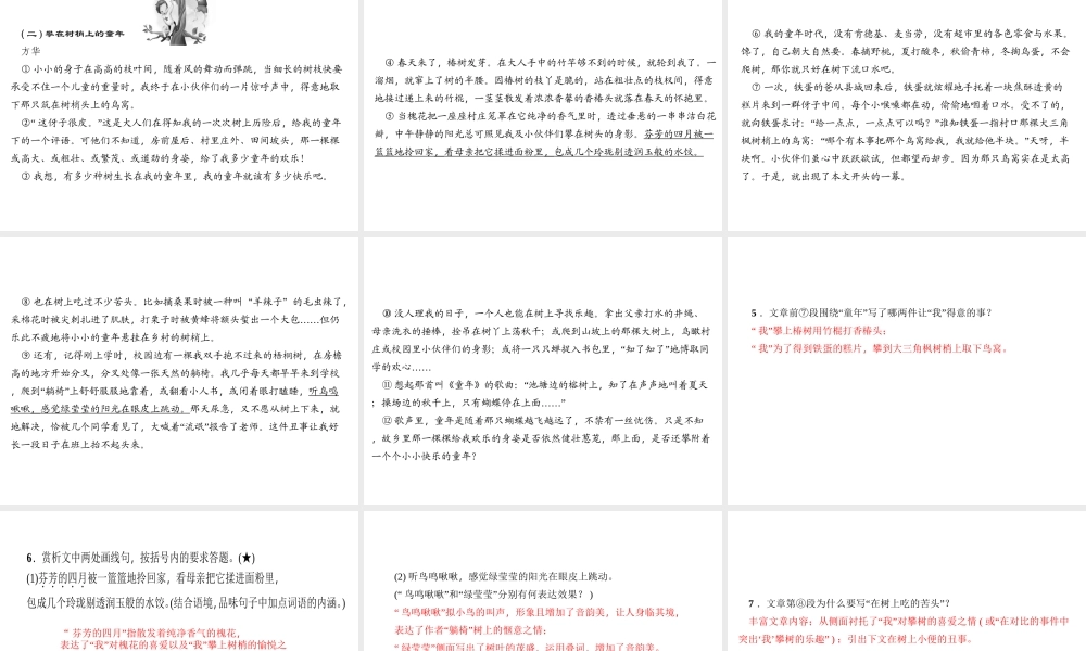 （广东专版）七年级语文上册 第三单元 阅读新课堂 理解词义，品析词语课件 新人教版-新人教版初中七年级上册语文课件