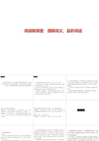 （广东专版）七年级语文上册 第三单元 阅读新课堂 理解词义，品析词语课件 新人教版-新人教版初中七年级上册语文课件