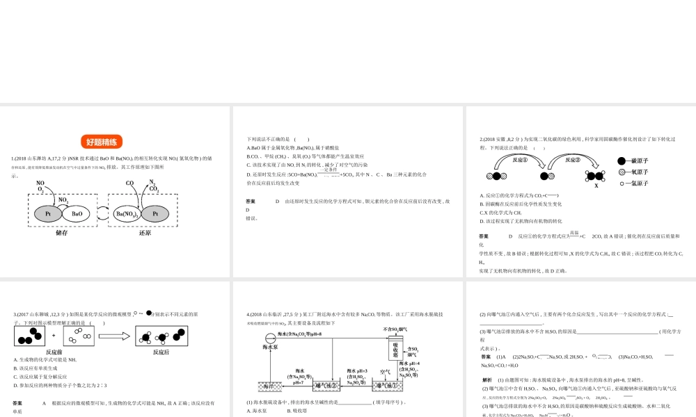 （山东专版）中考化学复习 专题十九 信息给予题（试卷部分）课件-人教版初中九年级全册化学课件