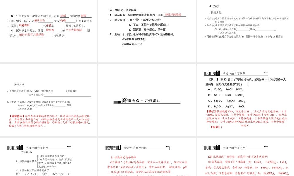 （山西地区）中考化学总复习 第一篇 考点聚焦 第22讲 物质的检验、鉴别、分离和除杂课件-人教版初中九年级全册化学课件