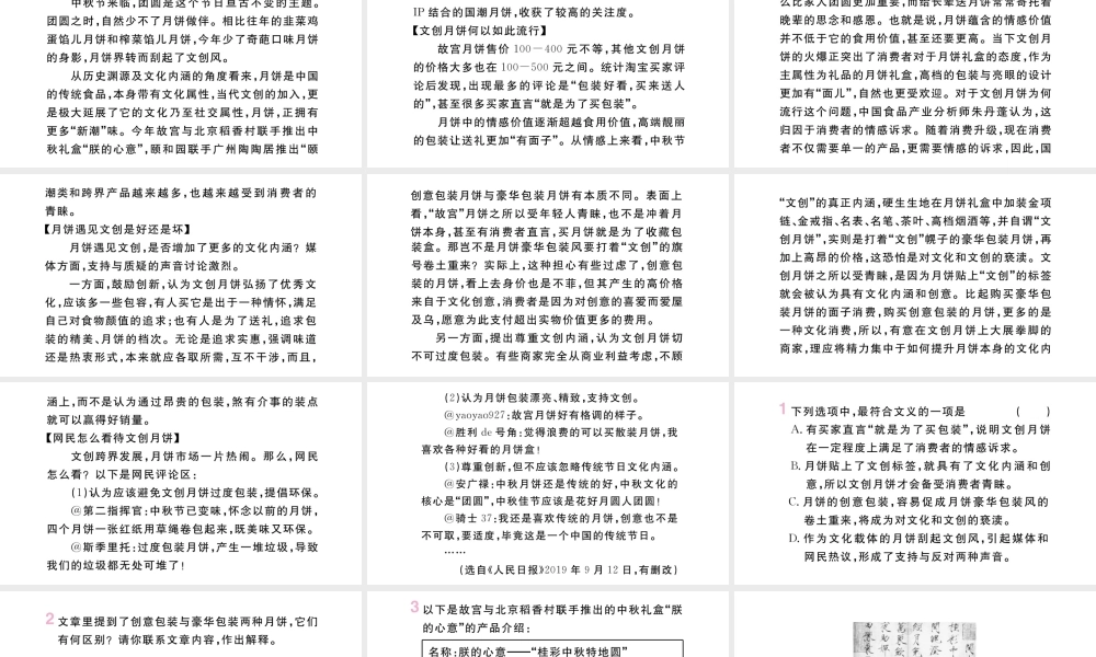 （山西专版）八年级语文上册 专题十 非连续性文本阅读课件 新人教版-新人教版初中八年级上册语文课件