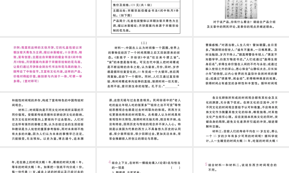 （山西专版）八年级语文上册 专题十 非连续性文本阅读课件 新人教版-新人教版初中八年级上册语文课件