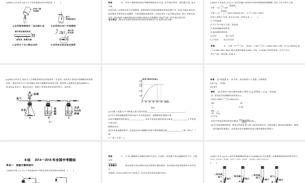 （山东专版）中考化学复习 专题十六 实验方案的设计与评价（试卷部分）课件-人教版初中九年级全册化学课件