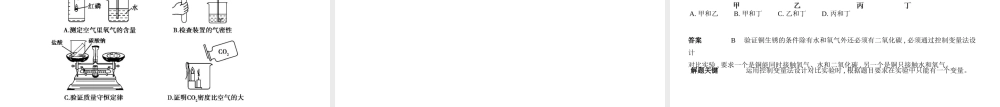 （山东专版）中考化学复习 专题十六 实验方案的设计与评价（试卷部分）课件-人教版初中九年级全册化学课件