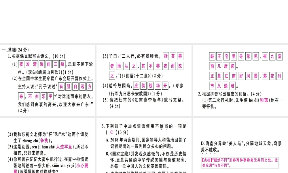 （广东专版）七年级语文上册 第三单元习题讲评课件 新人教版-新人教版初中七年级上册语文课件
