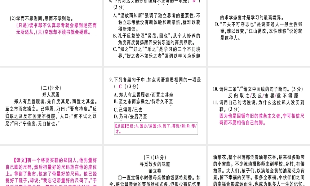 （广东专版）七年级语文上册 第三单元习题讲评课件 新人教版-新人教版初中七年级上册语文课件