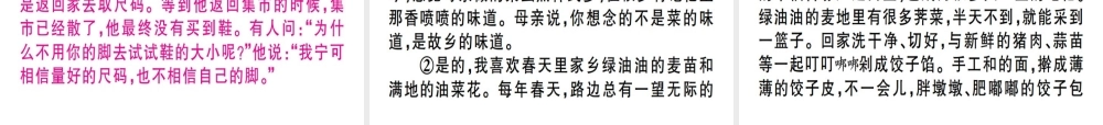 （广东专版）七年级语文上册 第三单元习题讲评课件 新人教版-新人教版初中七年级上册语文课件
