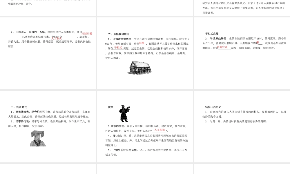 （山西地区）中考历史 主题01 中华文明的起源、国家的产生和社会变革课件-人教版初中九年级全册历史课件