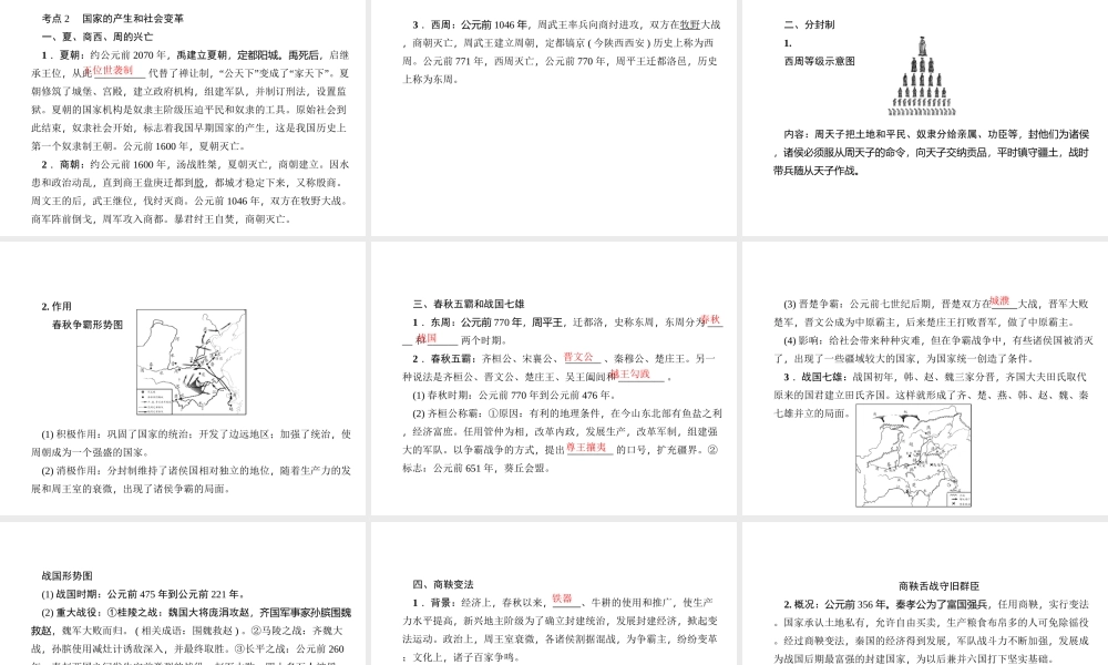 （山西地区）中考历史 主题01 中华文明的起源、国家的产生和社会变革课件-人教版初中九年级全册历史课件