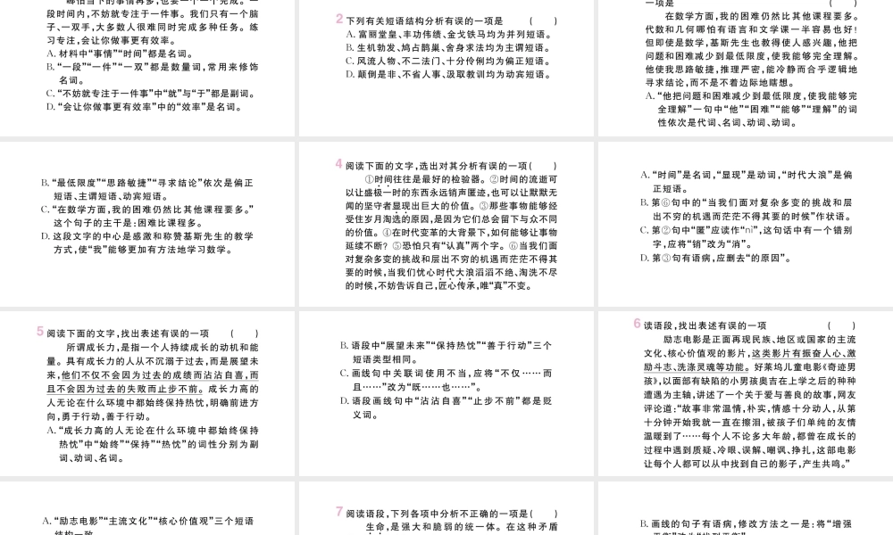 （山西专版）八年级语文上册 专题四 基础知识综合课件 新人教版-新人教版初中八年级上册语文课件