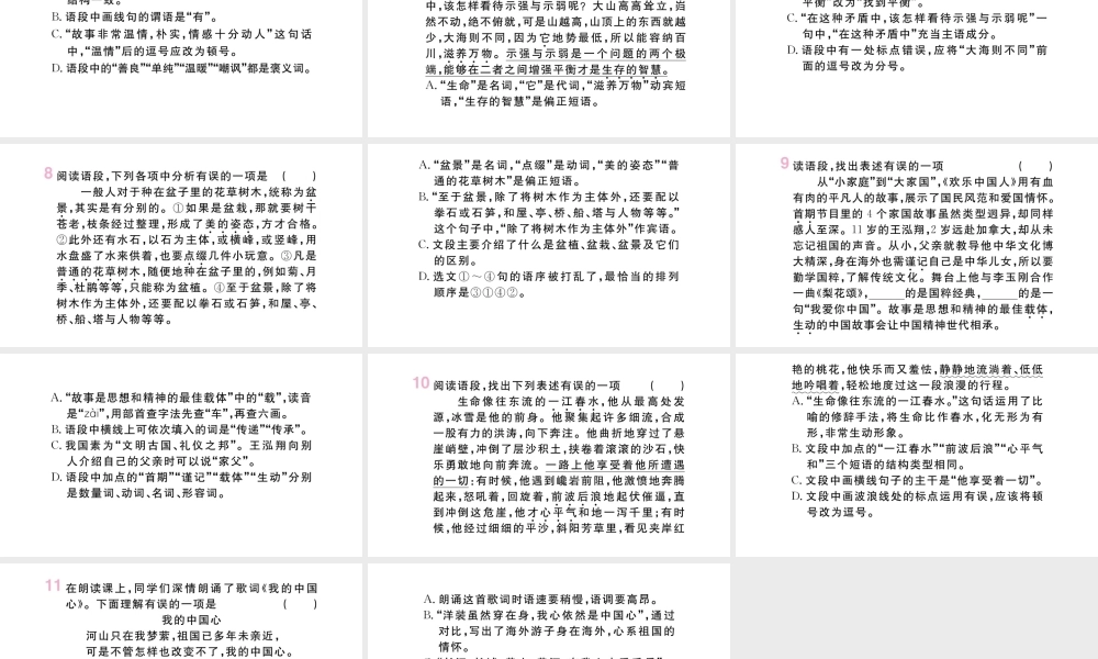 （山西专版）八年级语文上册 专题四 基础知识综合课件 新人教版-新人教版初中八年级上册语文课件