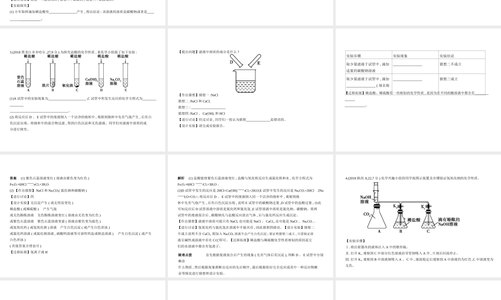 （山东专版）中考化学复习 专题十七 科学探究题（试卷部分）课件-人教版初中九年级全册化学课件