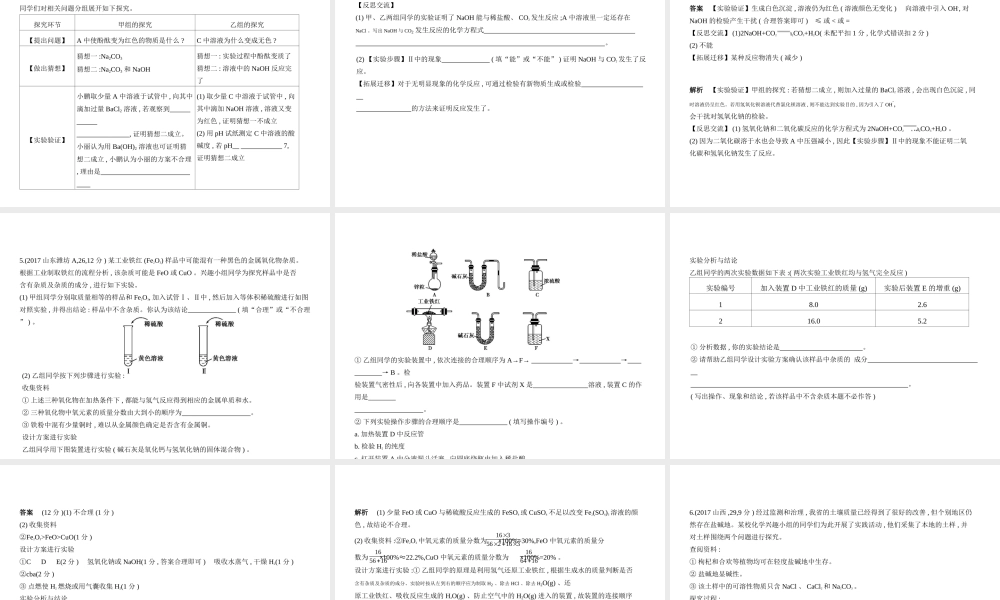 （山东专版）中考化学复习 专题十七 科学探究题（试卷部分）课件-人教版初中九年级全册化学课件