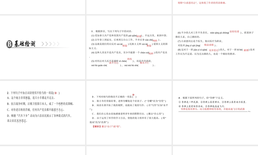 （广东专版）七年级语文上册 第四单元 12 纪念白求恩课件 新人教版-新人教版初中七年级上册语文课件