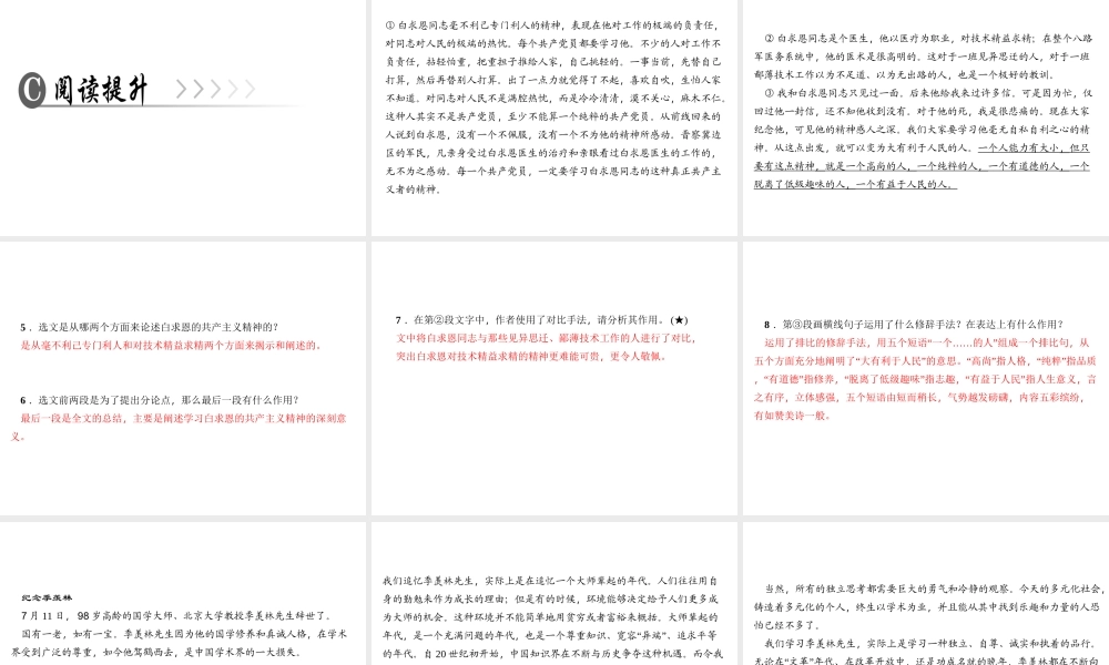 （广东专版）七年级语文上册 第四单元 12 纪念白求恩课件 新人教版-新人教版初中七年级上册语文课件
