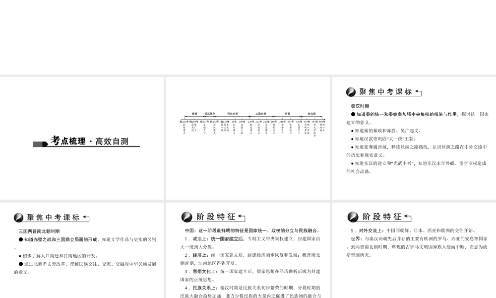 （山西地区）中考历史 主题02 大一统国家的建立、政权分立与民族融合课件-人教版初中九年级全册历史课件