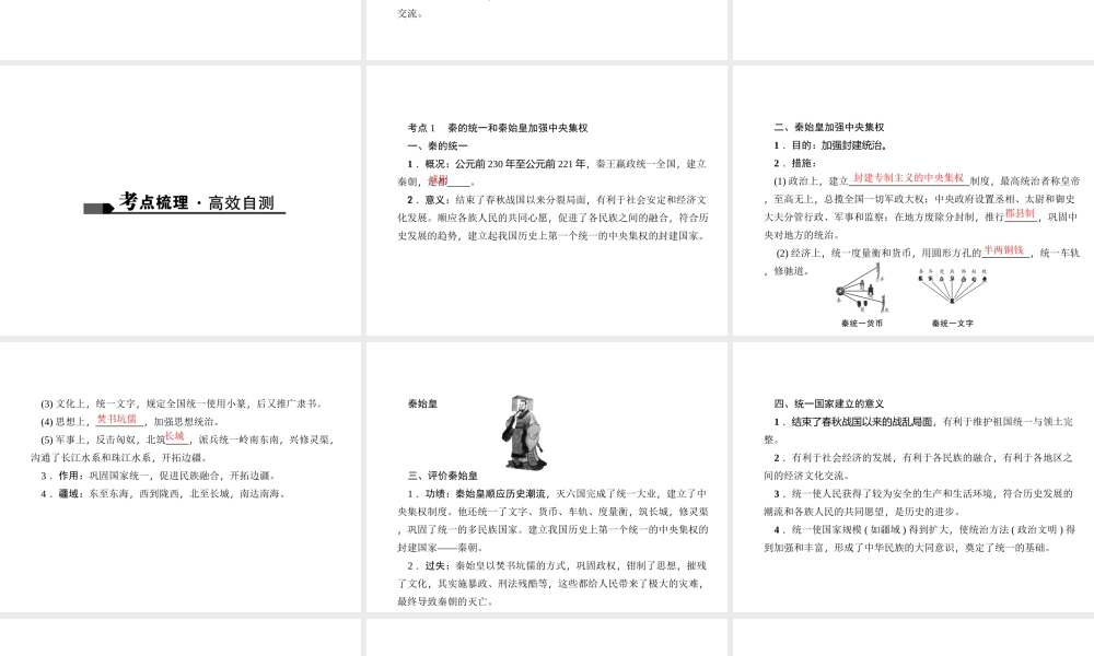 （山西地区）中考历史 主题02 大一统国家的建立、政权分立与民族融合课件-人教版初中九年级全册历史课件