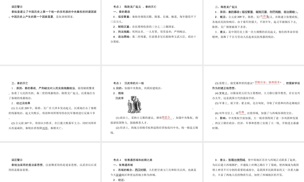 （山西地区）中考历史 主题02 大一统国家的建立、政权分立与民族融合课件-人教版初中九年级全册历史课件