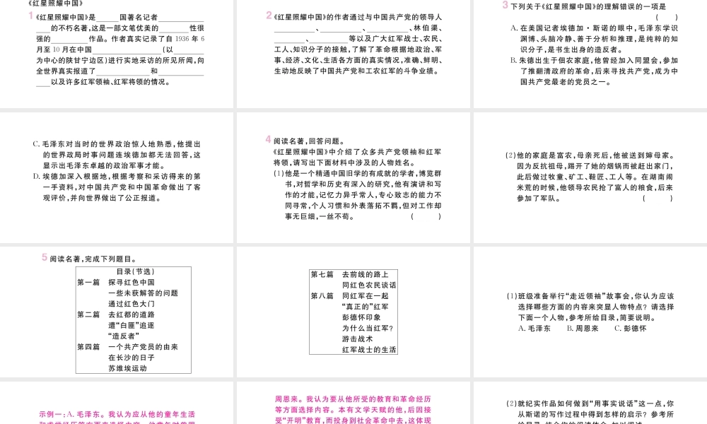 （山西专版）八年级语文上册 专题五 名著阅读课件 新人教版-新人教版初中八年级上册语文课件