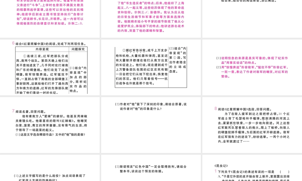 （山西专版）八年级语文上册 专题五 名著阅读课件 新人教版-新人教版初中八年级上册语文课件