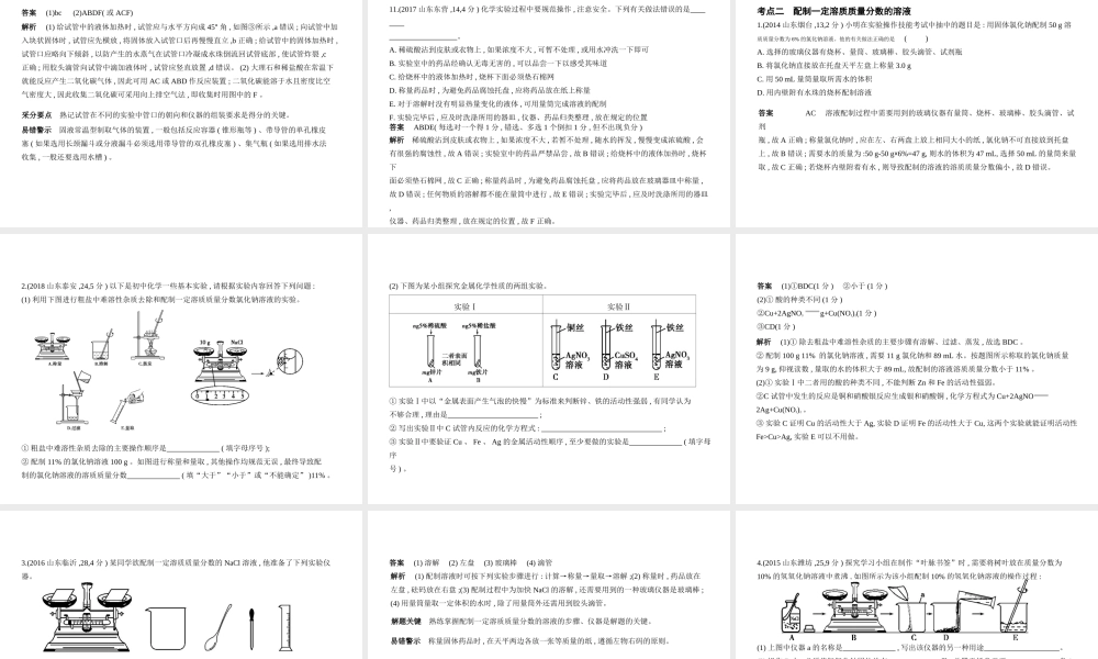 （山东专版）中考化学复习 专题十三 实验基本操作（试卷部分）课件-人教版初中九年级全册化学课件