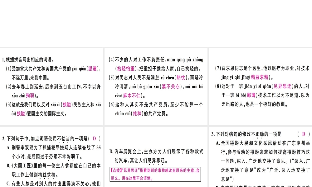 （广东专版）七年级语文上册 第四单元 12 纪念白求恩习题讲评课件 新人教版-新人教版初中七年级上册语文课件