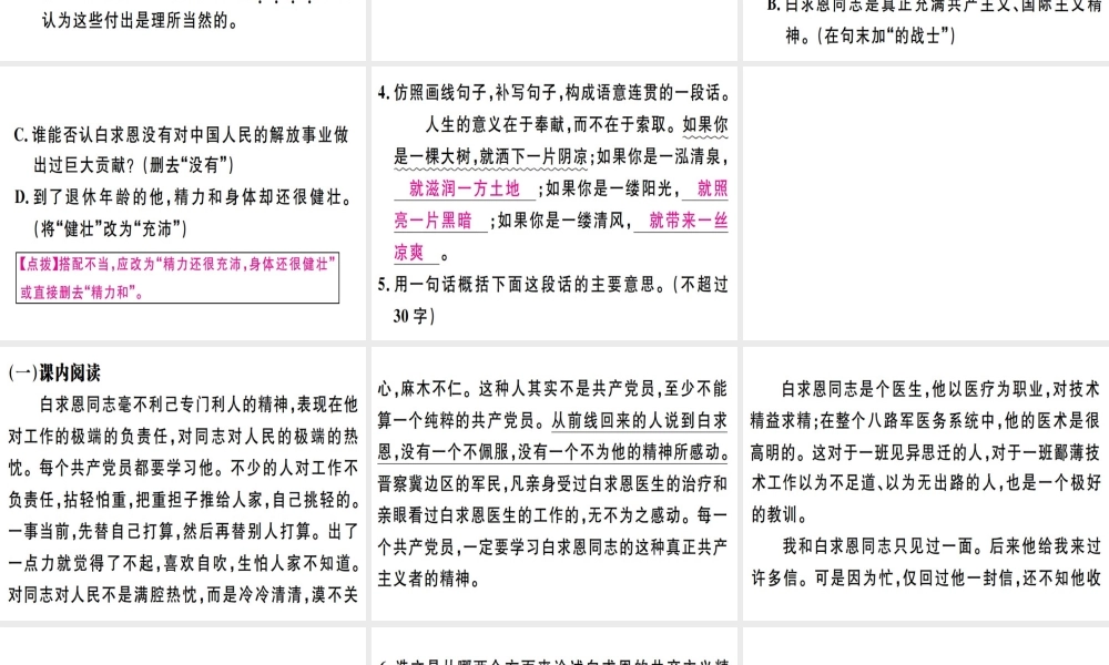 （广东专版）七年级语文上册 第四单元 12 纪念白求恩习题讲评课件 新人教版-新人教版初中七年级上册语文课件