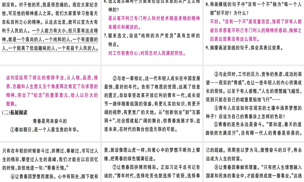 （广东专版）七年级语文上册 第四单元 12 纪念白求恩习题讲评课件 新人教版-新人教版初中七年级上册语文课件