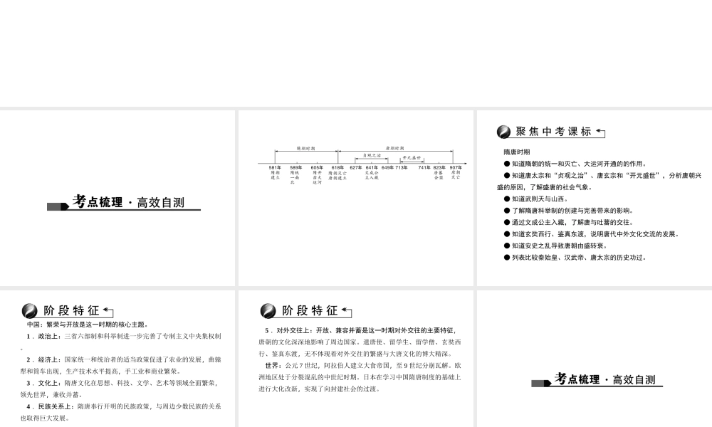 （山西地区）中考历史 主题03 繁荣与开放的社会课件-人教版初中九年级全册历史课件