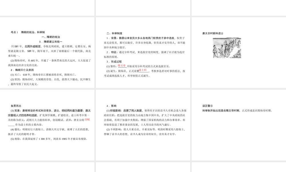 （山西地区）中考历史 主题03 繁荣与开放的社会课件-人教版初中九年级全册历史课件