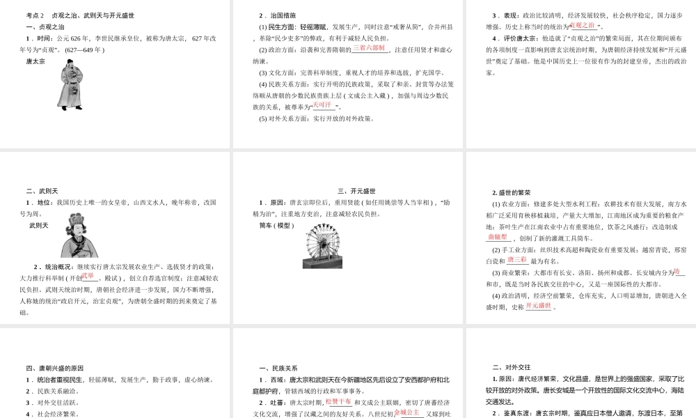 （山西地区）中考历史 主题03 繁荣与开放的社会课件-人教版初中九年级全册历史课件