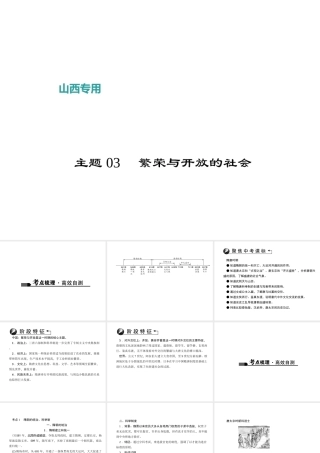 （山西地区）中考历史 主题03 繁荣与开放的社会课件-人教版初中九年级全册历史课件