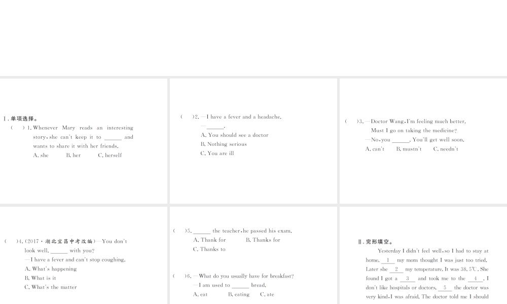 （山西专版）春八年级英语下册 Unit 1 What's the matter Self Check作业课件 （新版）人教新目标版-（新版）人教新目标版初中八年级下册英语课件