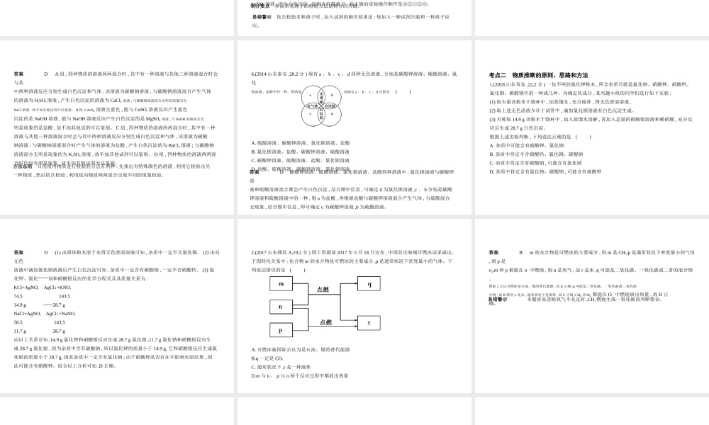 （山东专版）中考化学复习 专题十五 物质的检验、分离和提纯（试卷部分）课件-人教版初中九年级全册化学课件