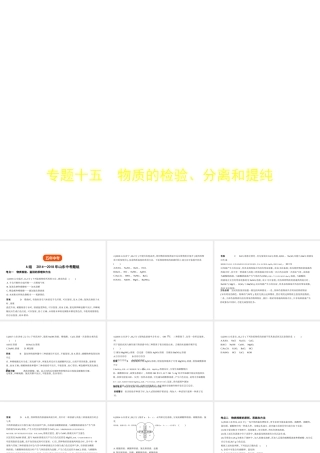 （山东专版）中考化学复习 专题十五 物质的检验、分离和提纯（试卷部分）课件-人教版初中九年级全册化学课件