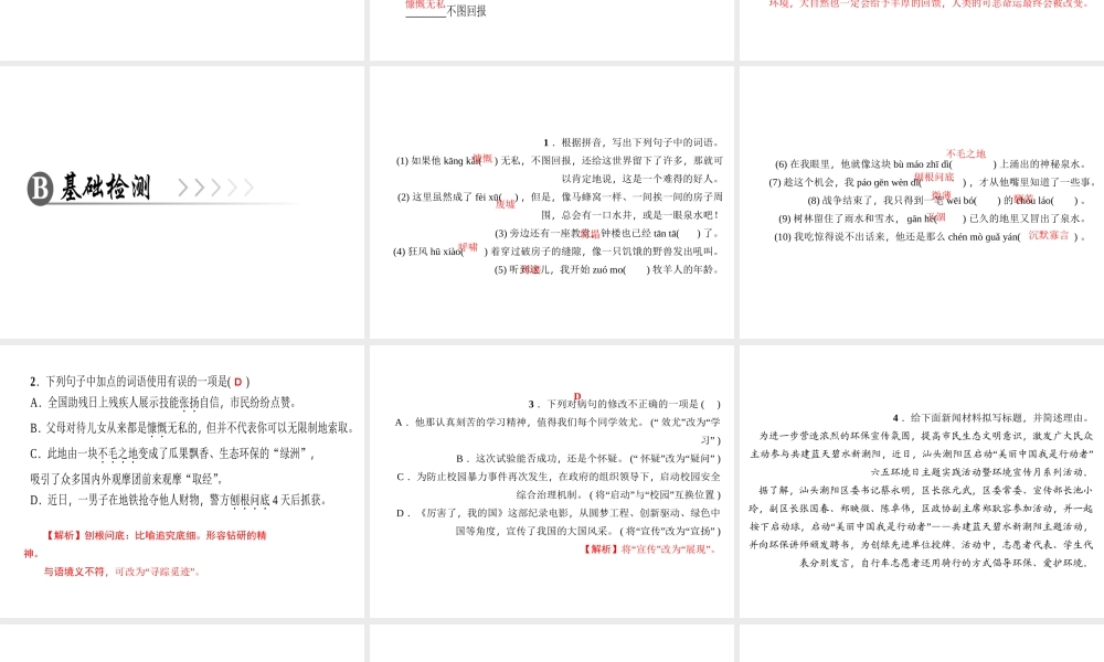 （广东专版）七年级语文上册 第四单元 13 植树的牧羊人课件 新人教版-新人教版初中七年级上册语文课件