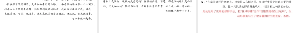（广东专版）七年级语文上册 第四单元 13 植树的牧羊人课件 新人教版-新人教版初中七年级上册语文课件