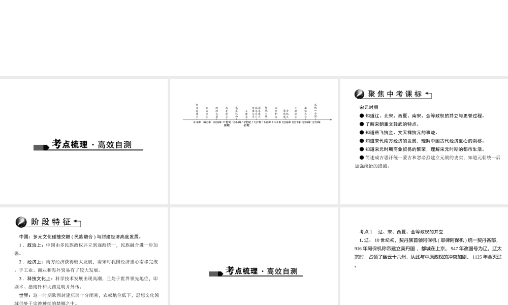 （山西地区）中考历史 主题04 经济重心的南移与民族关系的发展课件-人教版初中九年级全册历史课件