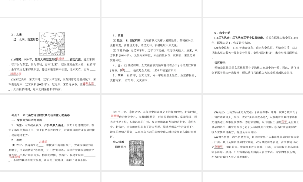 （山西地区）中考历史 主题04 经济重心的南移与民族关系的发展课件-人教版初中九年级全册历史课件
