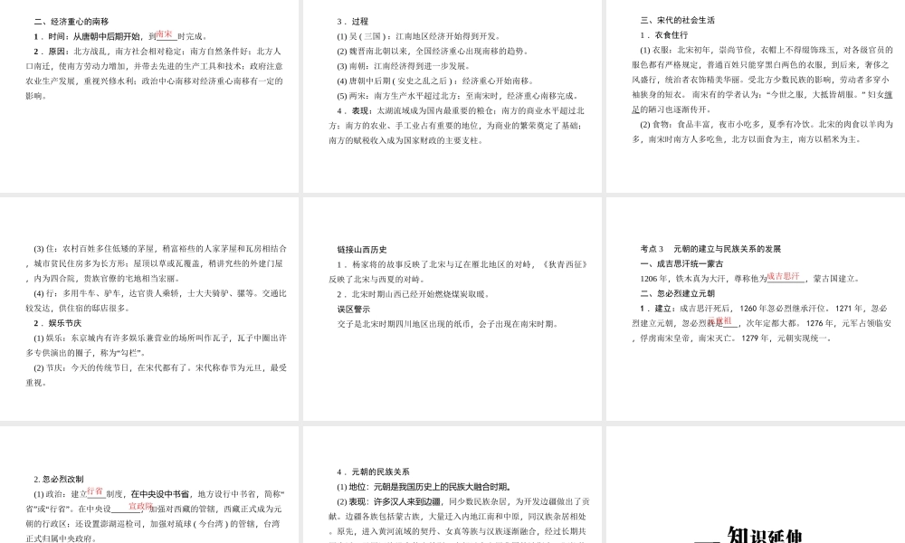 （山西地区）中考历史 主题04 经济重心的南移与民族关系的发展课件-人教版初中九年级全册历史课件