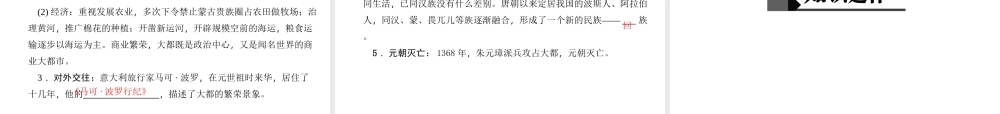 （山西地区）中考历史 主题04 经济重心的南移与民族关系的发展课件-人教版初中九年级全册历史课件