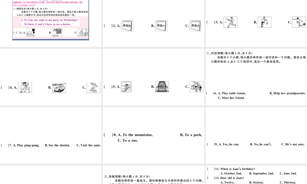 （山西专版）秋八年级英语上册 Unit 9 Can you come to my party单元检测卷课件（新版）人教新目标版-（新版）人教新目标版初中八年级上册英语课件