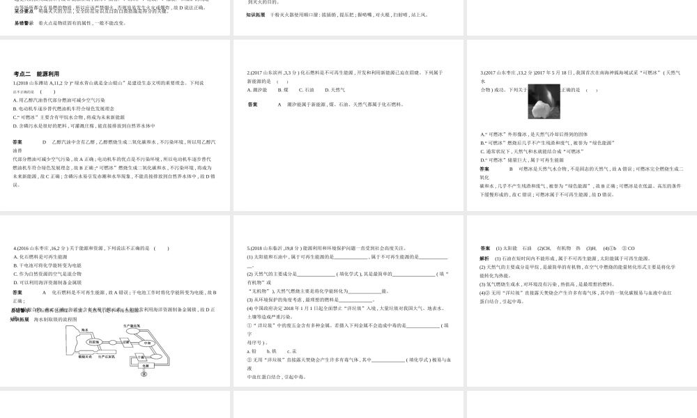 （山东专版）中考化学复习 专题十一 化学与能源（试卷部分）课件-人教版初中九年级全册化学课件