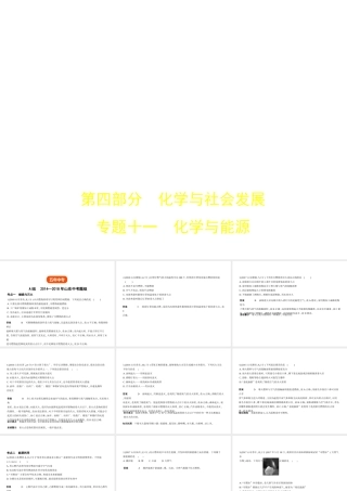 （山东专版）中考化学复习 专题十一 化学与能源（试卷部分）课件-人教版初中九年级全册化学课件