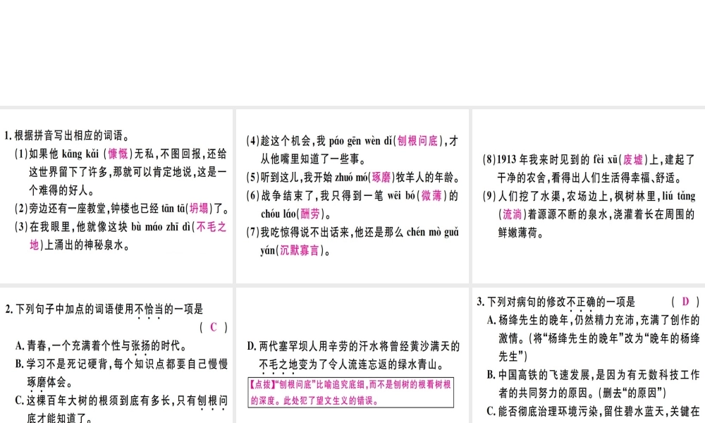 （广东专版）七年级语文上册 第四单元 13 植树的牧羊人习题讲评课件 新人教版-新人教版初中七年级上册语文课件